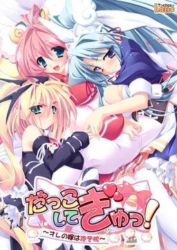 Dakkoshite Gyu! ~Ore no Yome wa Dakimakura~