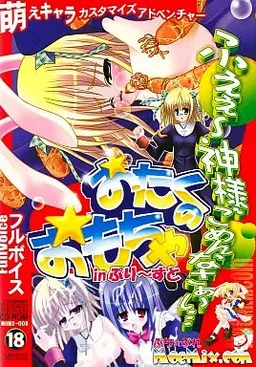Otaku no Omocha in Priest