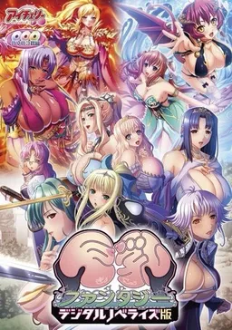 Kyonyuu Fantasy Gaiden - Digital Novel Edition