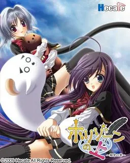 Horizon no Ue ~Yogen no Sho~