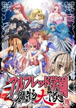 Alfred Gakuen Mamono Daitai