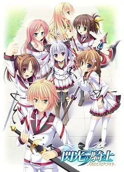 Senkou no Kishi ~Christia Knight~