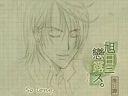 Kyokujitsu ni Kokoro Arawasu Gojitsudan - so long