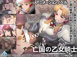 Boukoku no Otome Kishi