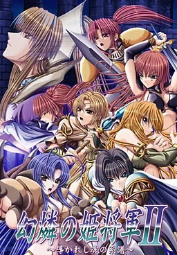 Genrin no Kishougun 2 ~Michibikareshi Tamashii no Keifu~