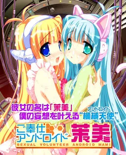 Gohoushi Android Mami