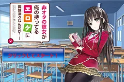 Hiota no Kanojo ga Ore no Motteru Eroge ni Kyoumi Shinshin Nanda ga......