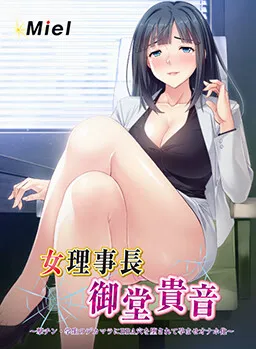 Onna Rijichou Midou Takane ~Geki Chin Gakusei no Dekamara ni BBA Ana o Otosarete Haramase Onaho Ka~