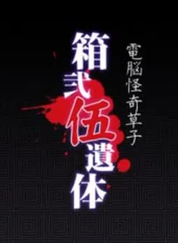 Hako Ni Go Itai