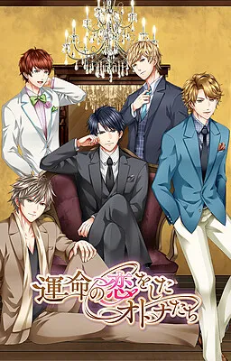 Unmei no Koi o Shita Otona-tachi
