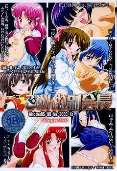 Gomenne Fukukaichou