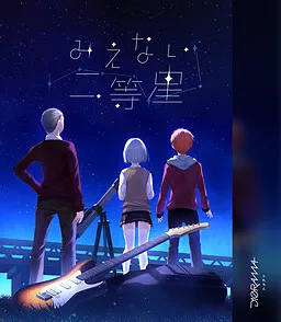 Mienai Nitousei