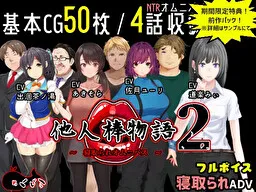 Taninbou Monogatari 2