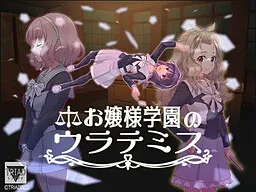Ojou-sama Gakuen no Uratemisu