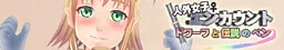 Jingai Joshi Encounter: Dwarf to Densetsu no Pen