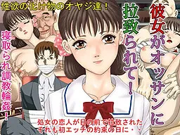 Kanojo ga Ossan ni Rachirarete ~ Choukyou Netorare Adventure!