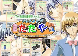 Teleshop Tatata ~Otona no Omocha wa Dou Desu ka?~