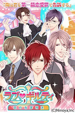 Love★Guilty ~Koi no Yuuzai Hanketsu~
