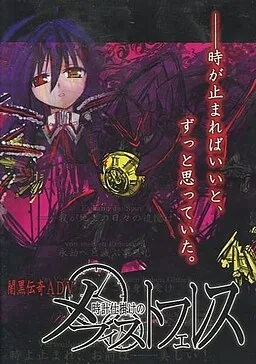 Tokeijikake no Mephistopheles