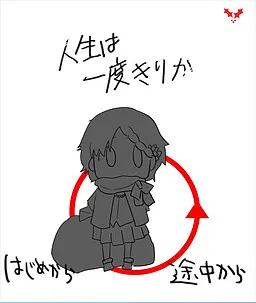 Jinsei wa Ichido Kiri ka