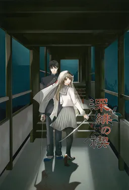 Fuka Hi no Misogi