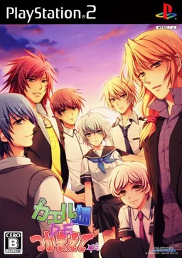 Kaeru Batake DE Tsukamaete☆