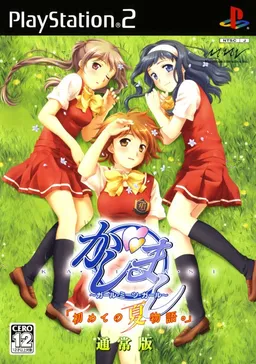 Kashimashi ~Girl Meets Girl~ "Hajimete no Natsu Monogatari."