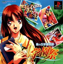Hoshi no Oka Gakuen Monogatari: Gakuensai