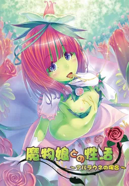 Mamono Musume to no Seikatsu ~Alraune no Baai~