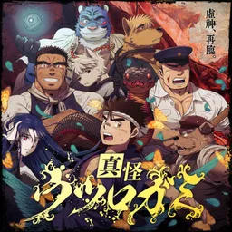 True Mystery Utsurogami