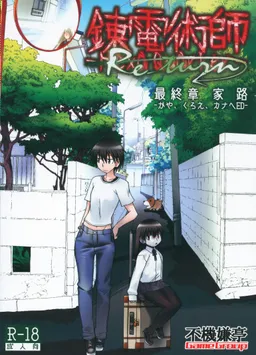 Rendenjutsushi -Hexaquarker-