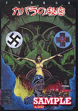 Fukashigi Denshou ~Kabara no Himitsu~