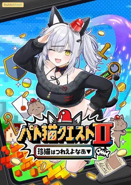 Patoneko Quest II: Chinneko wa Tsuree yo naa
