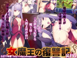 Revenge of the Female Demon King