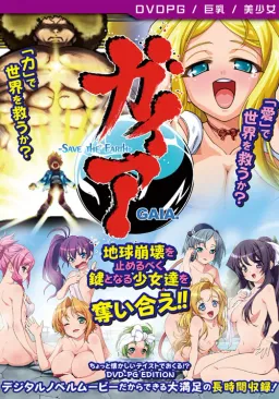 Gaia -Save the Earth-