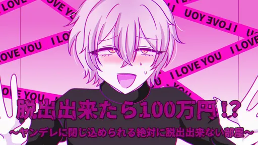 Dasshutsu Dekitara Hyakuman-en! ?~ Yandere ni Tojikomerareru Zettaini Dasshutsu Dekinai Heya~