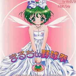Maruchi to Yakyuuken