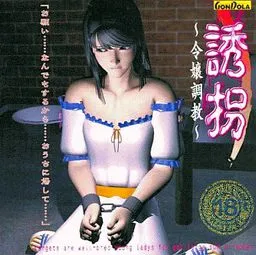 Yuukai Reijou Choukyou