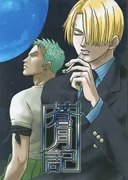 Sougetsuki