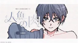 Ningyo no Niku