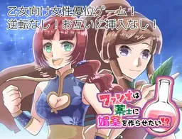 Fashina wa Kusurishi ni Biyaku o Tsukurasetai!?