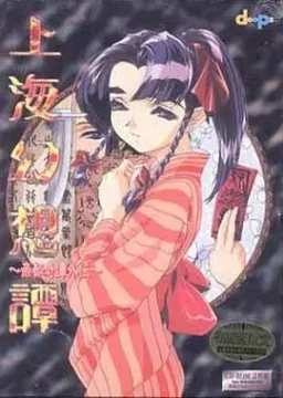 Shanghai Gensoutan ~Teito Kitan Gaiden~