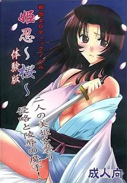 Himenin ~Sakura~