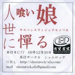 Hitokui Musume Yoni Habakaru