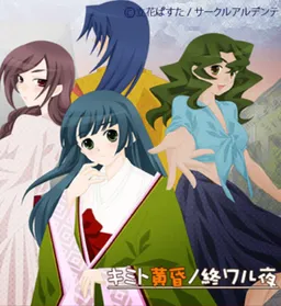 Kimi to Tasogare no Owaru Yoru