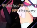 Watashi wa Anata no Shikyuu ni Shika Kyoumi Arimasen no de