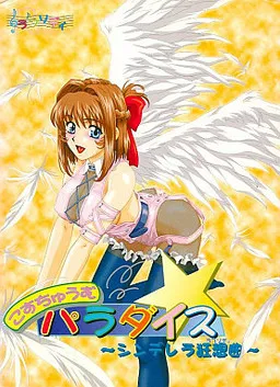 Costume☆Paradise ~Cinderella Rhapsody~