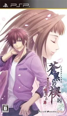 Soukoku no Kusabi Hiiro no Kakera 3 Asu e no Tobira