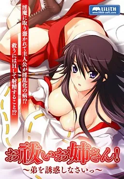 Oharai Onee-san! ~Otouto o Yuuwaku Shinasai~