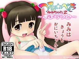 Tsurupeta Mimi-chan 2 ~Supuraudo~